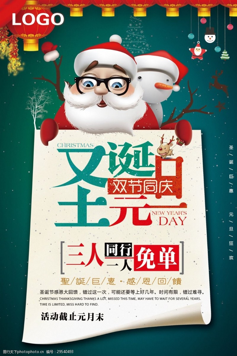 双节同庆蓝色圣诞元旦双旦活动促销海报