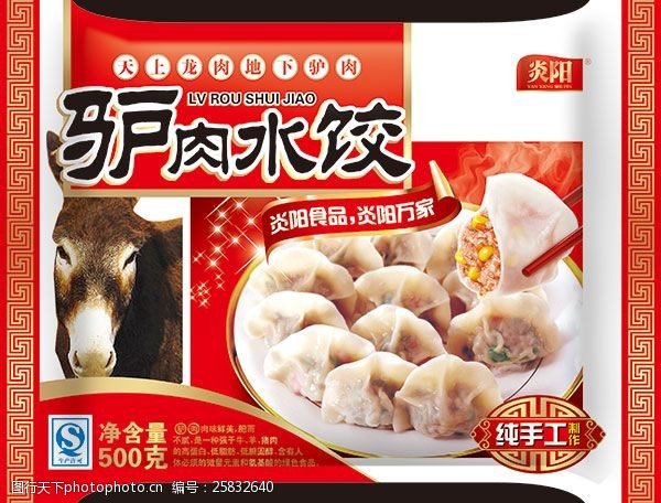 驴肉水饺包装设计