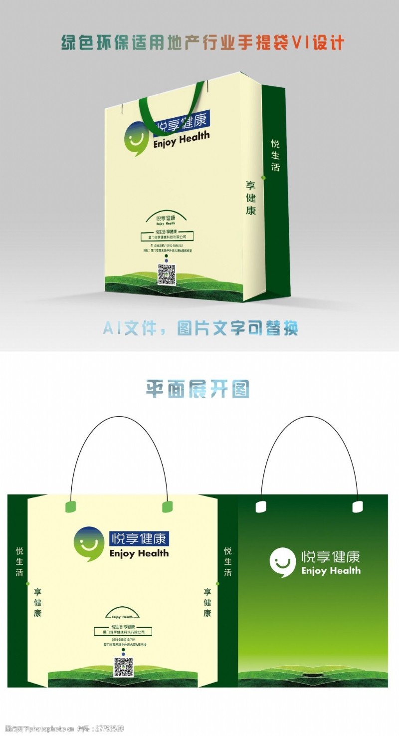 企业手提袋绿色环境手提袋
