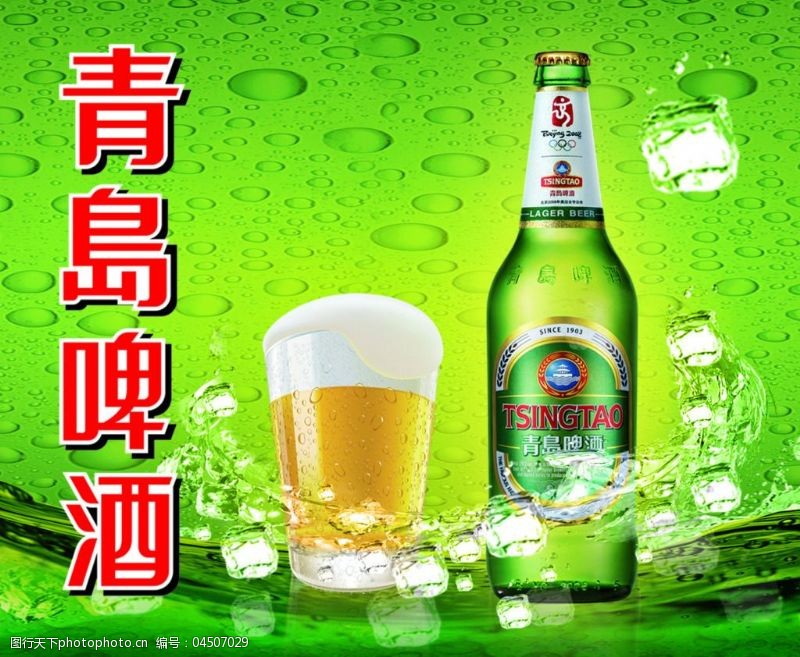 青岛啤酒广告素材