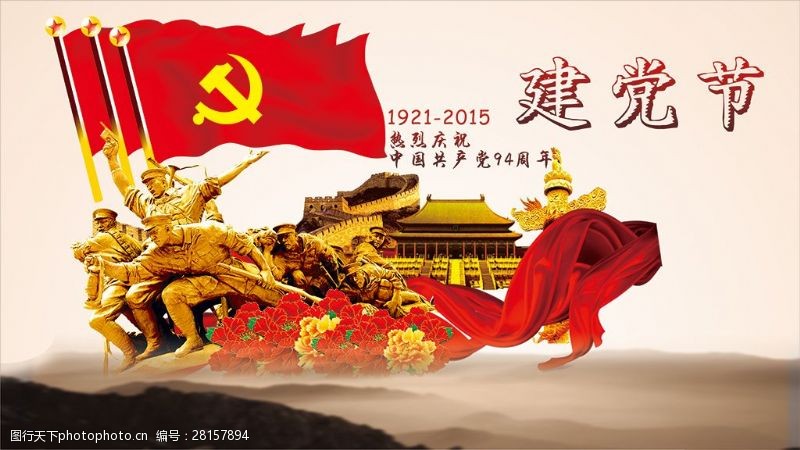 七一建党节中国共产党95周年海报设计cdr素材