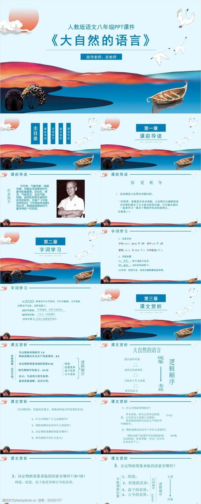 logo语言下载人教版语文八年级课件范本大自然的语言