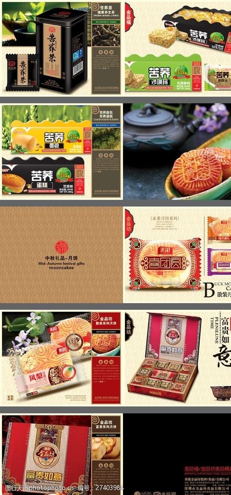 产品封面食品宣传册图片