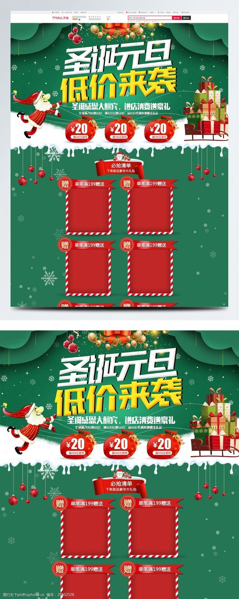 电商首页模板淘宝绿色唯美精致电商促销元旦圣诞首页模板