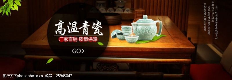 店铺打折海报淘宝青瓷茶具促销首页海报