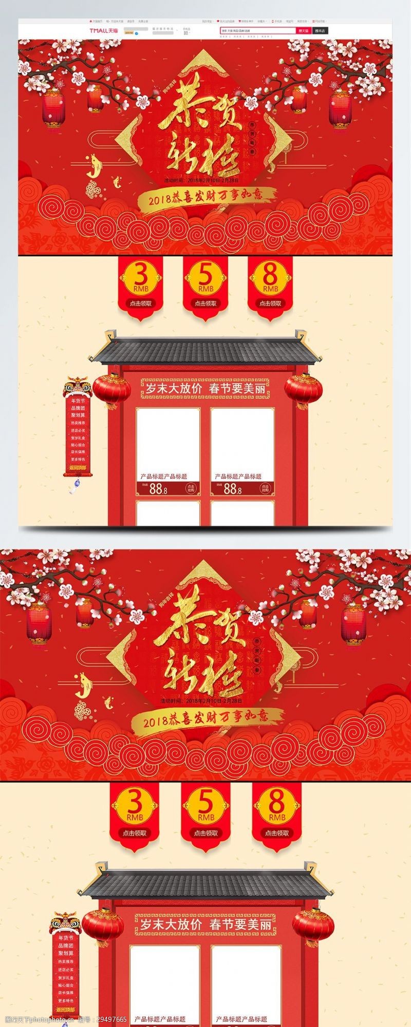 淘宝新年春节淘宝天猫电商促销新年首页模板