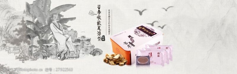 足浴人物淘宝中国风水墨海报
