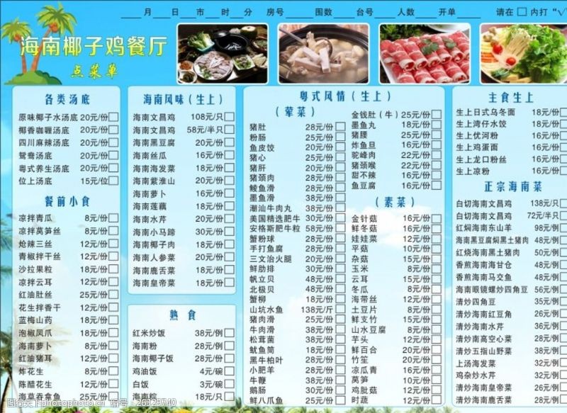 火锅菜牌矢量素材椰子鸡点菜单图片
