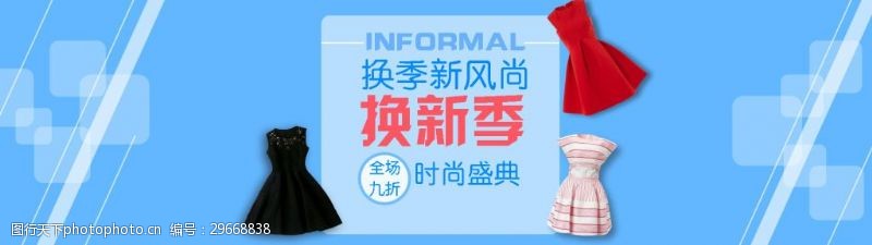 女装新品衣服换新季淘宝海报banner