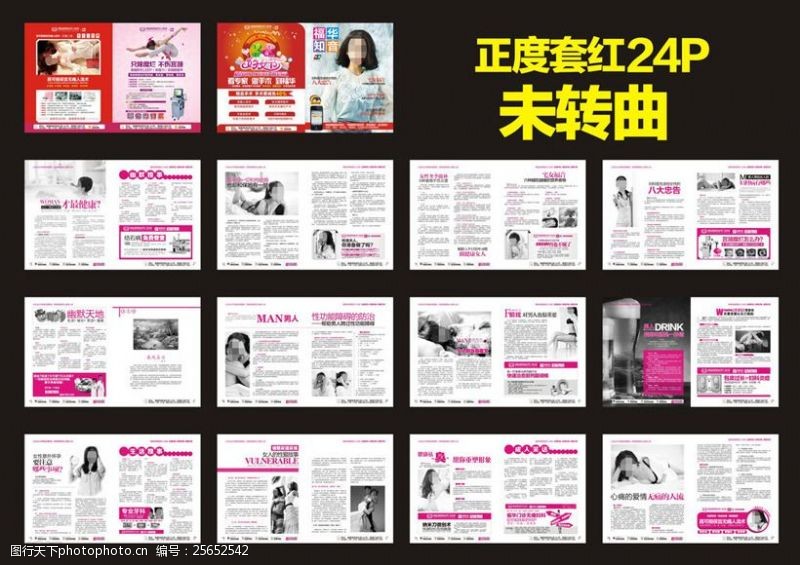 宫外孕医院活动宣传杂志矢量素材