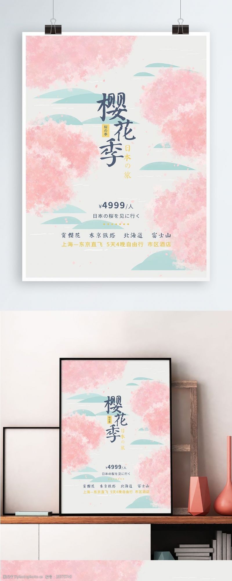 樱花旅游原创插画小清新粉色日本旅游樱花海报展板