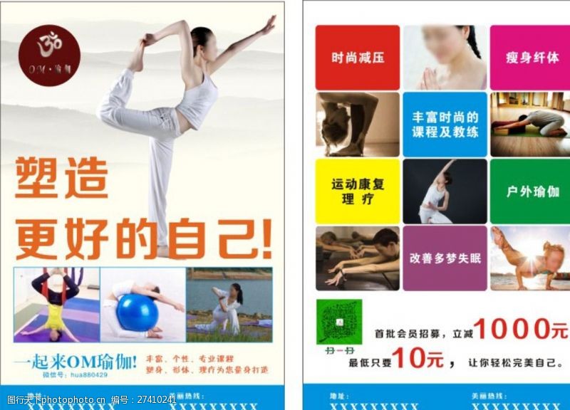 瘦身纤体瑜伽宣传单图片