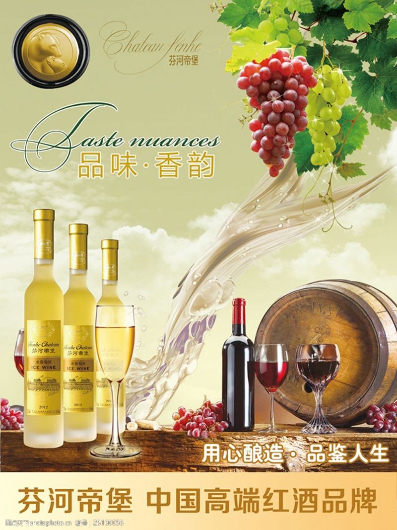 橡木桶中国红酒品牌广告设计