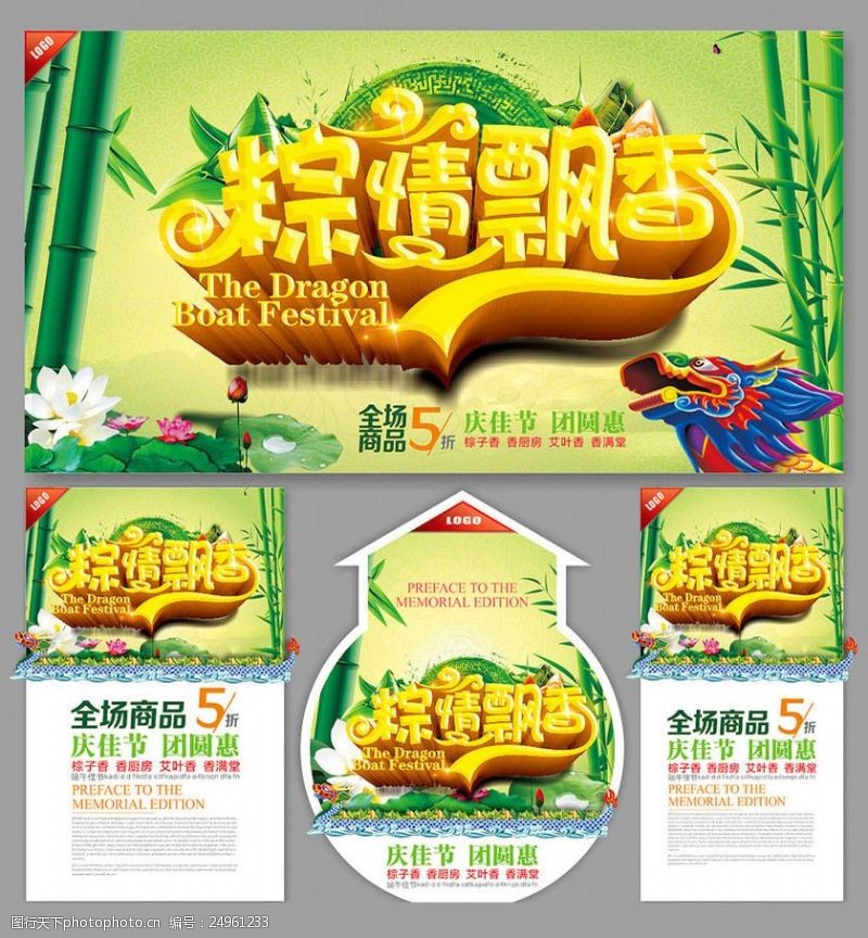粽子情粽情飘香端午节海报设计矢量素材
