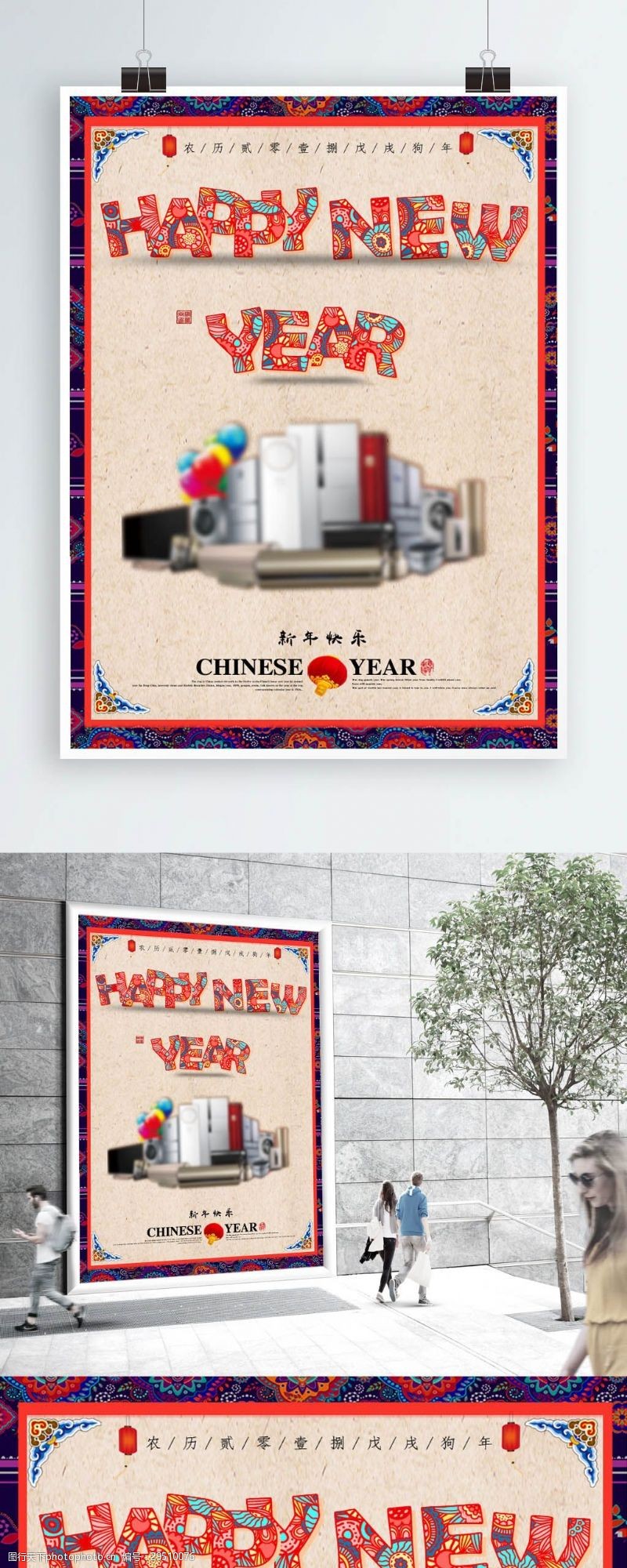 纸灯笼2018新春布艺多彩剪纸新年快乐宣传海报