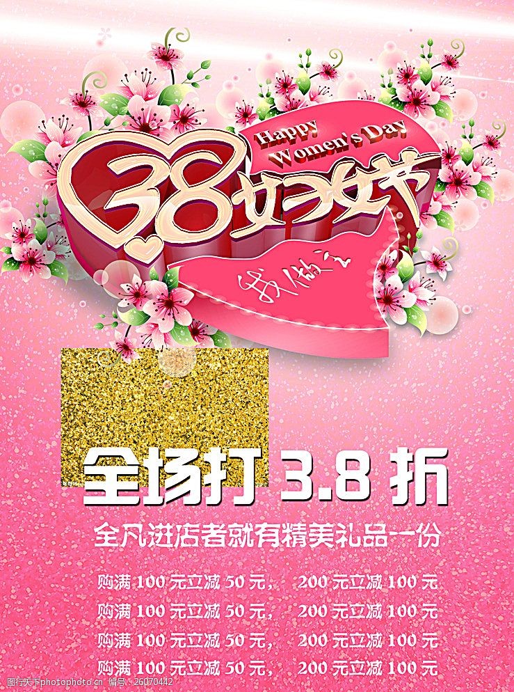 粉色背景易拉宝38妇女节广告图片