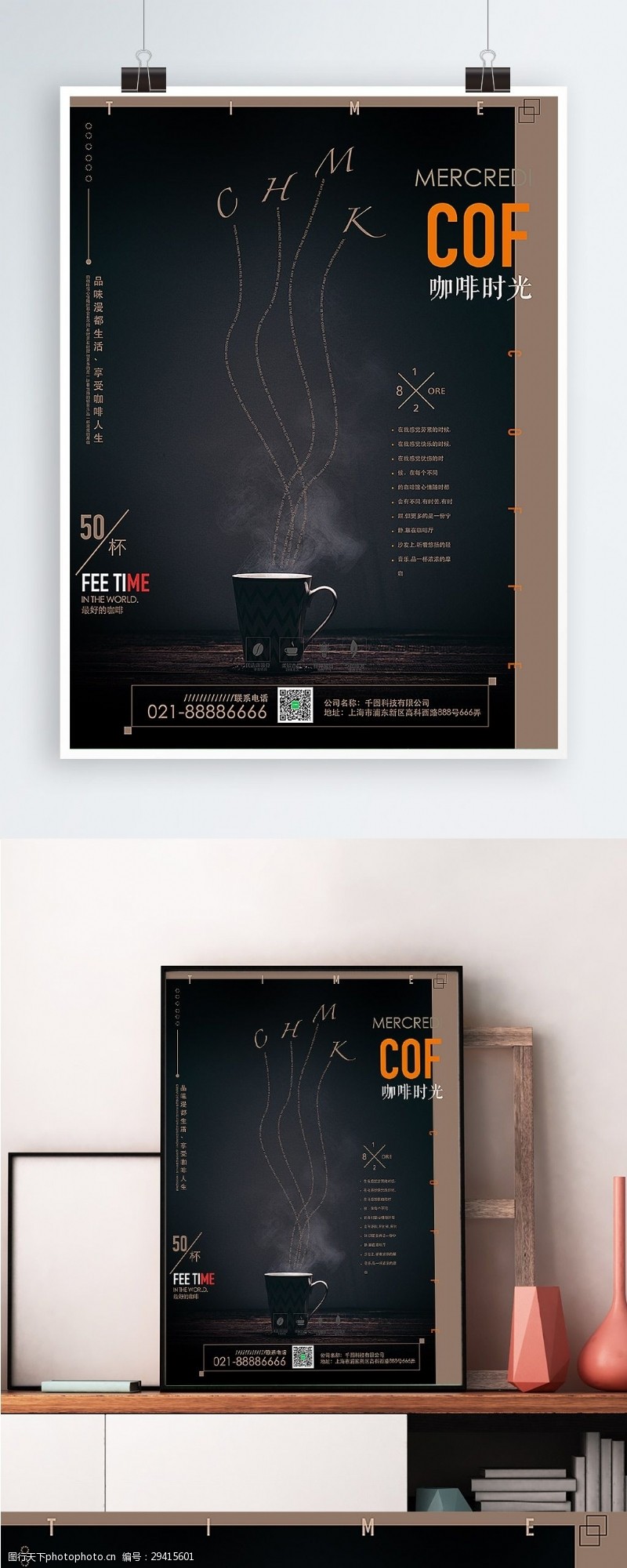 焦糖玛奇朵创意简约咖啡海报设计