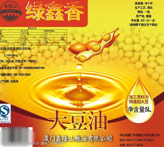 大豆油包装标签PSD图片