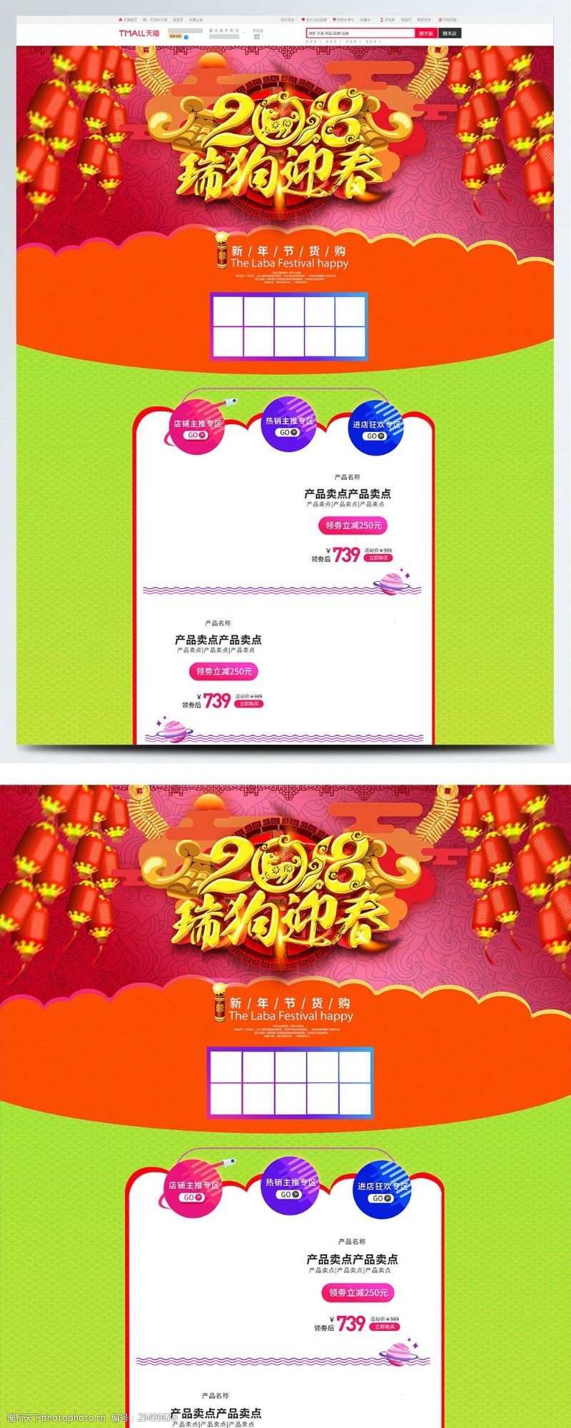 淘宝新年春节电商淘宝节日促销首页模板