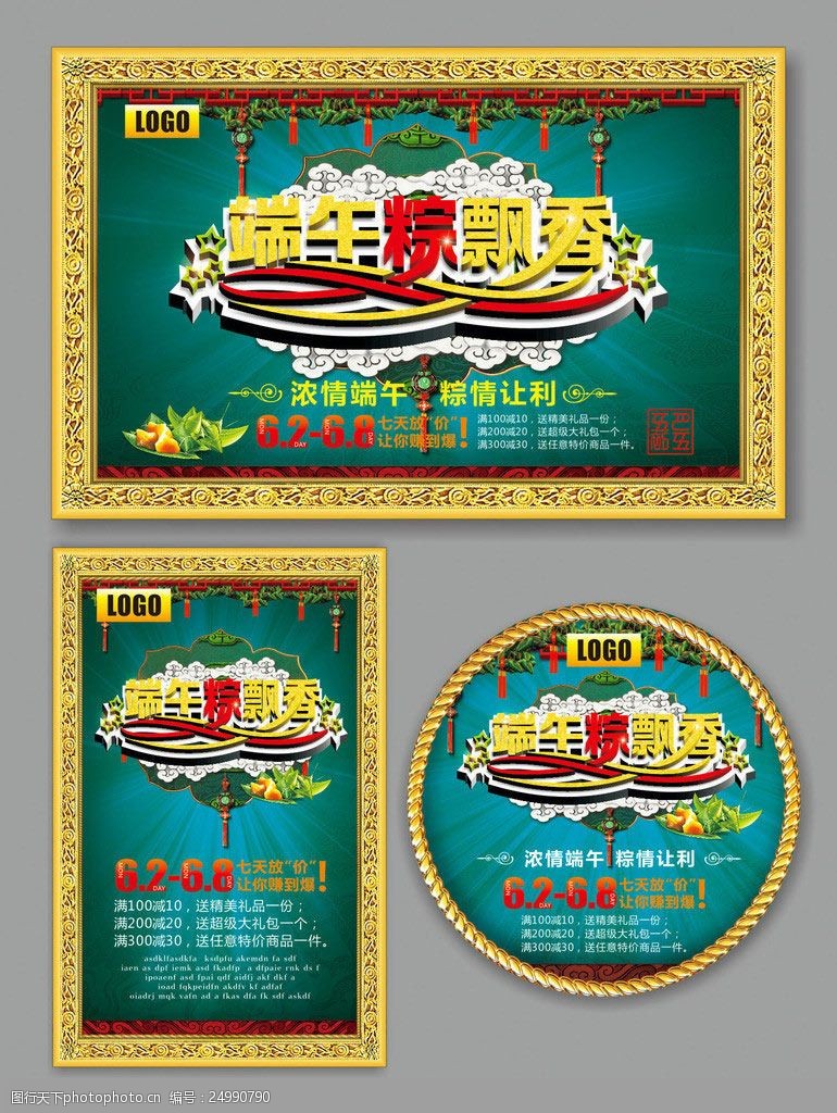 粽子情端午粽飘香宣传活动海报设计矢量素材