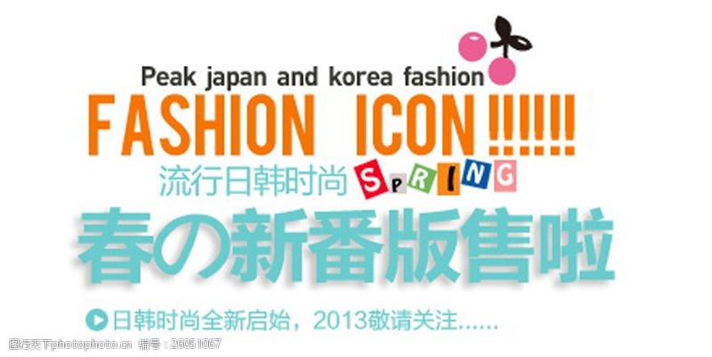 fashionFashionicon排版字体素材