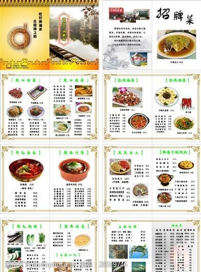 湘菜菜谱矢量素材丰庄川湘菜馆菜单菜谱食品餐饮矢量CDR