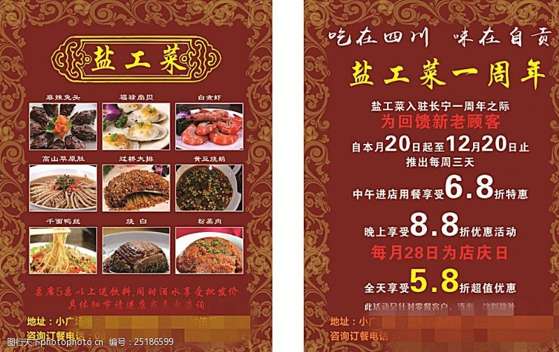 酒店火锅广告高档菜单菜谱图片