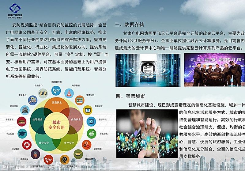 大气公司文化广电网络业务产品介绍彩页图片