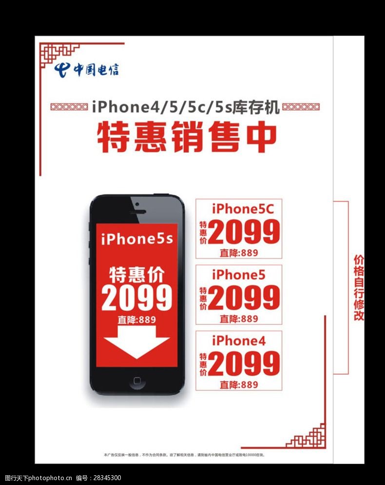 iphone5s海外机海报图片