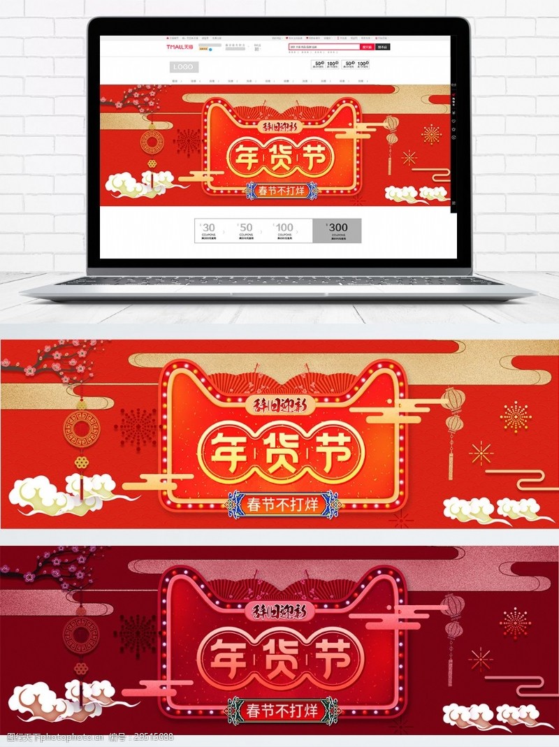 红色喜庆祥云年货节电商淘宝促销海报模板