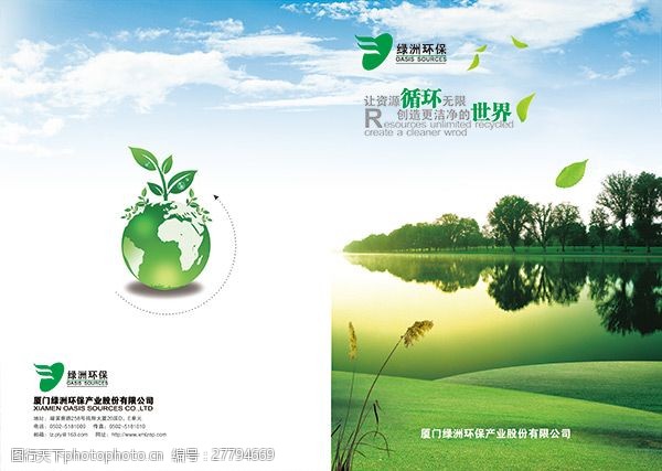 环保画环保企业画册封面