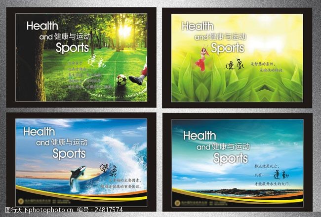 health健身房宣传画展板模板矢量素材