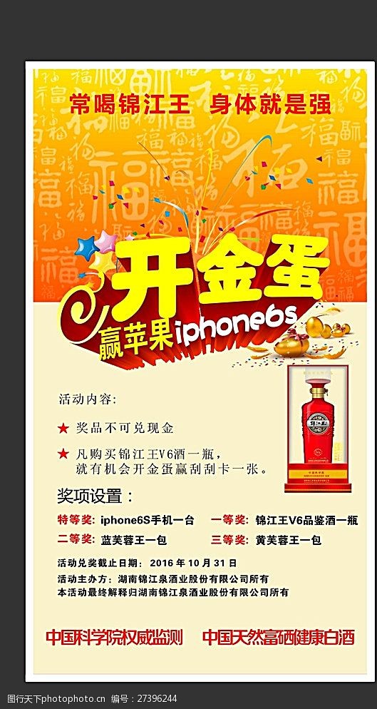 水果包装锦江王白酒海报图片