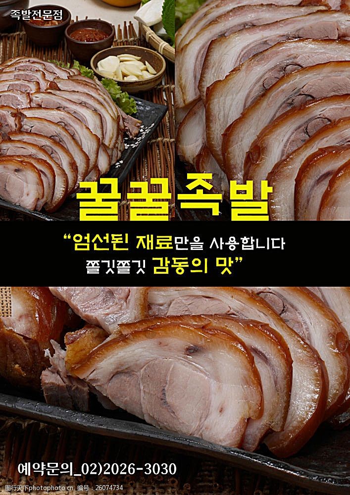 韩国风味美食海报模板PSD分层素材