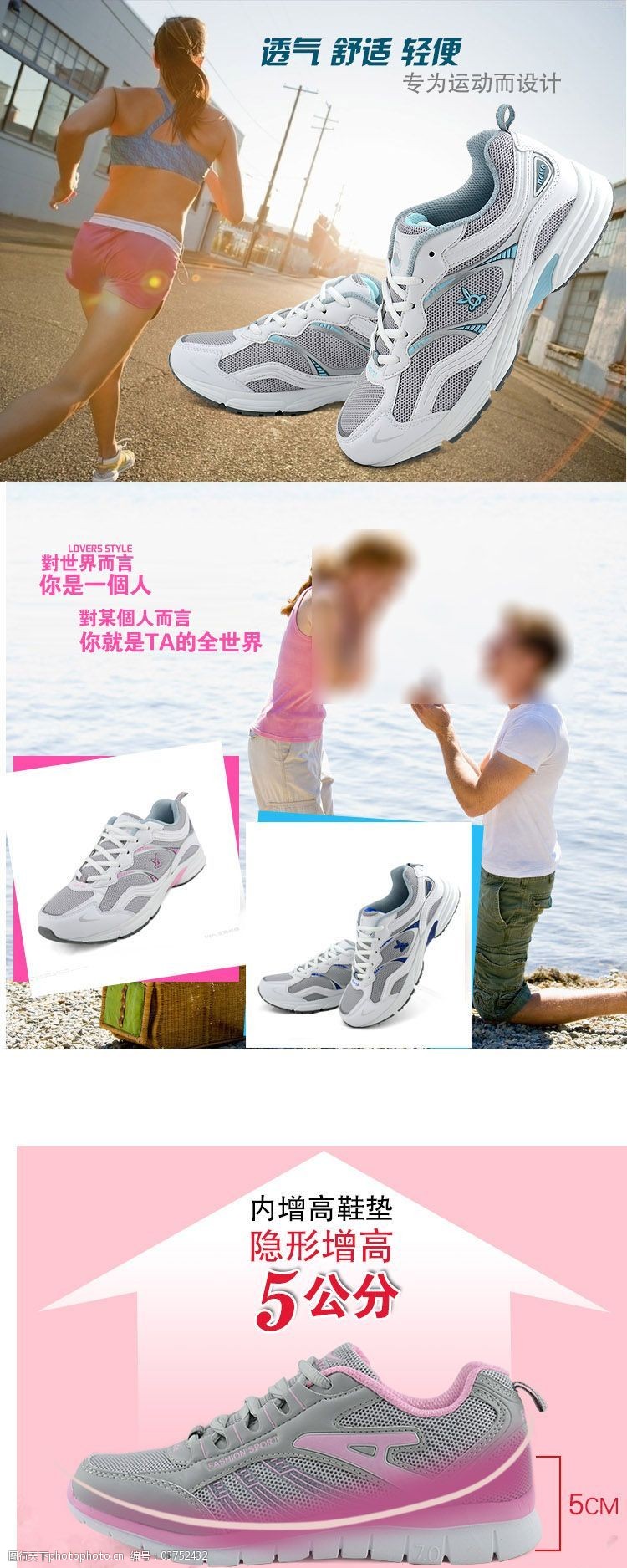男女休闲鞋运动鞋跑步鞋鞋子淘宝宝贝详情页