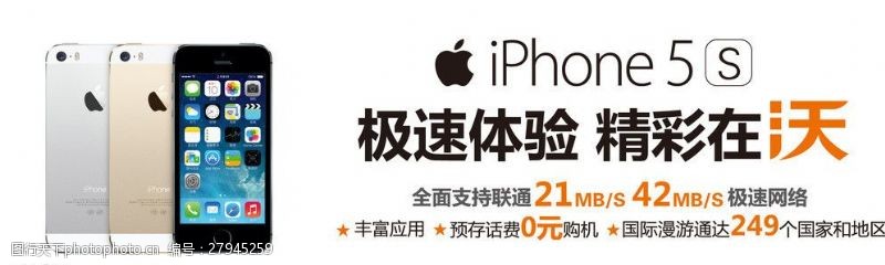 iphone5s苹果5手机海报图片