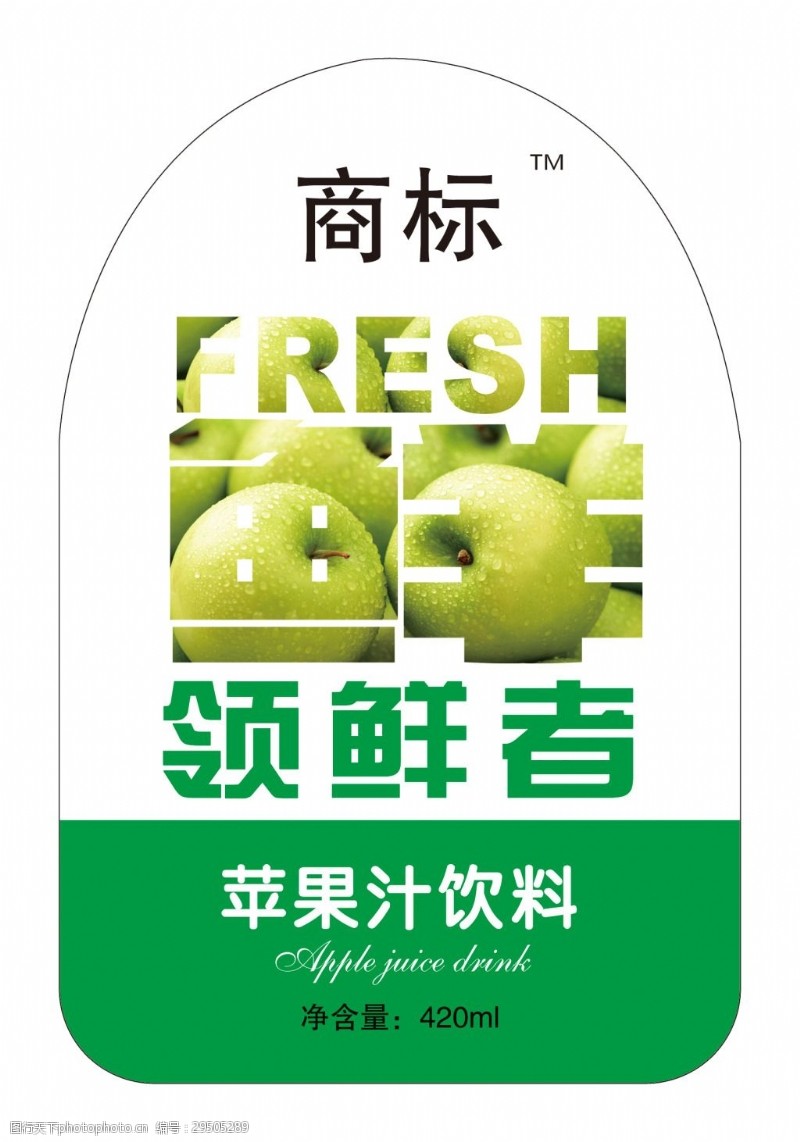 果汁水果标签苹果汁饮料标签设计模板