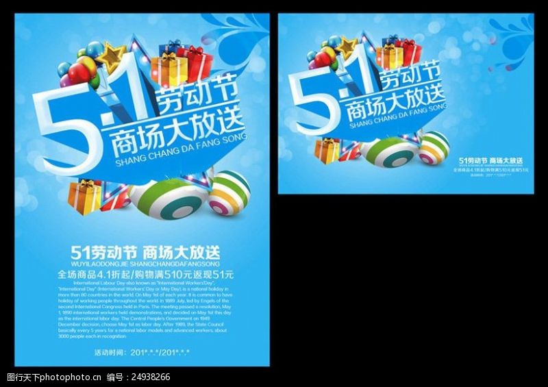 国庆购物惠商场51促销海报设计PSD素材