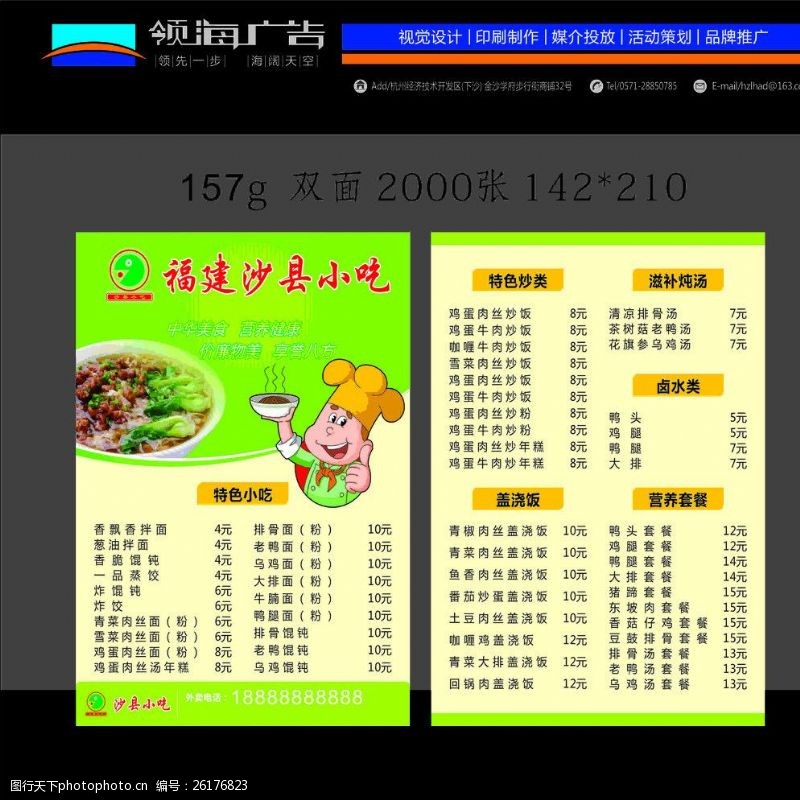 外卖卡模板下载沙县小吃外卖宣传单矢图片