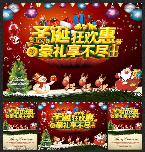圣诞模板下载圣诞狂欢豪礼促销海报模板PSD素材下载