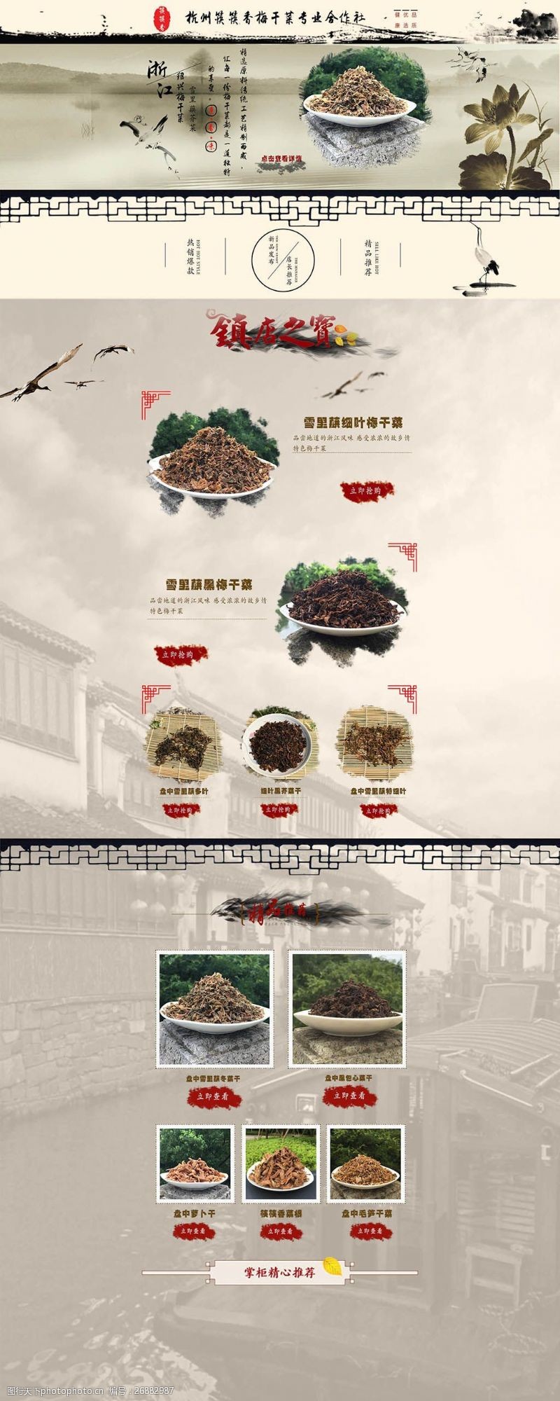淘宝免费装修模板淘宝中国风美食店铺装修免费模板下载