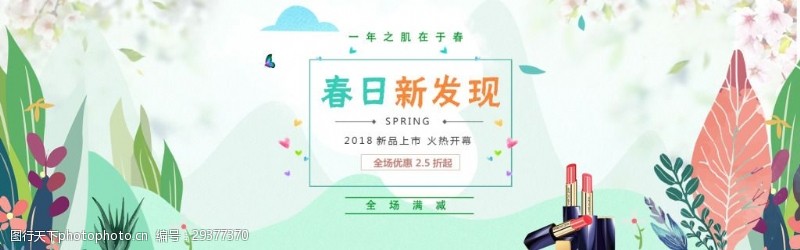 春季女装促销天猫2018春季新风尚美妆banner