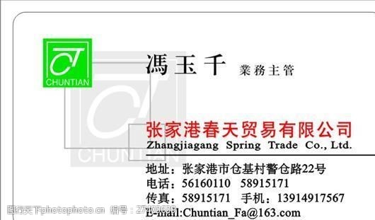 贸易名片投资管理贸易类名片模板CDR2624