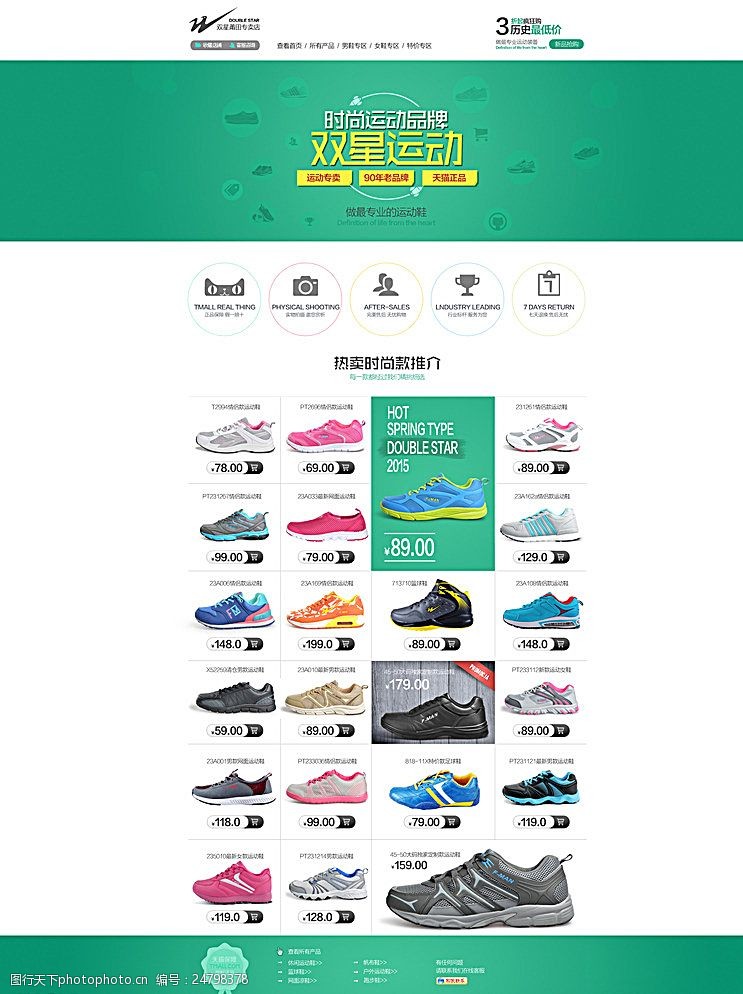 中文模版鞋子网图片