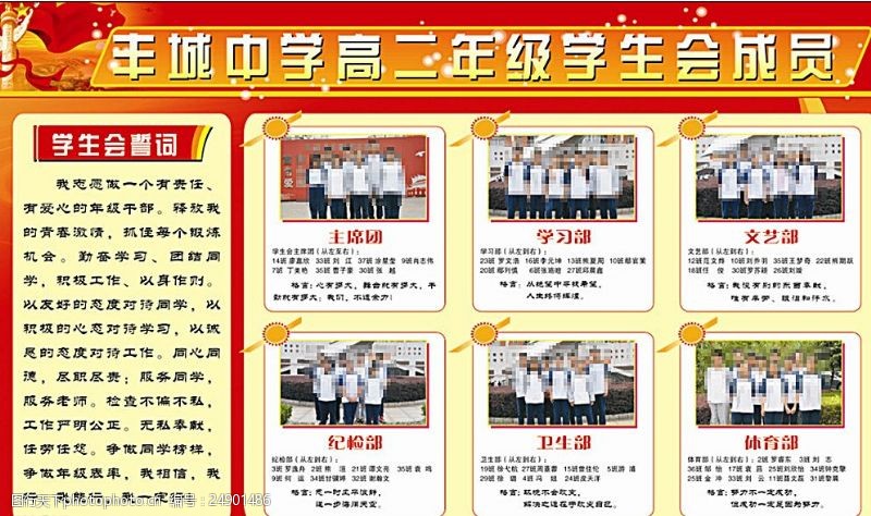 丰城中学学生会成员名单图片