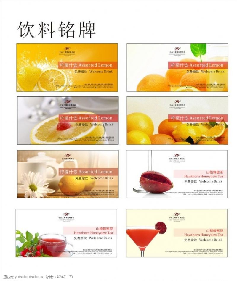 柠檬广告饮料台卡柠檬茶山楂茶图片
