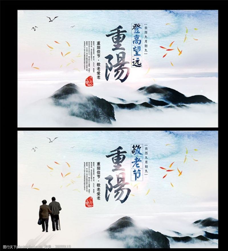 登高望远中国风重阳节海报图片