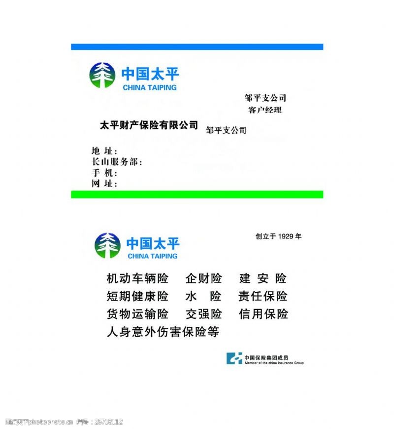 中国太平标中国太平保险名片图片