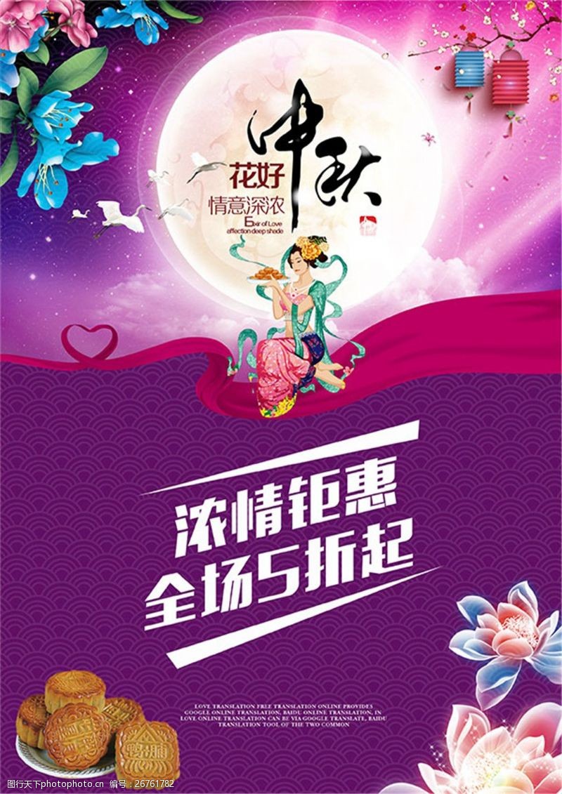五月巨惠中秋节促销海报