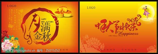 五月巨惠中秋节促销海报矢量素材